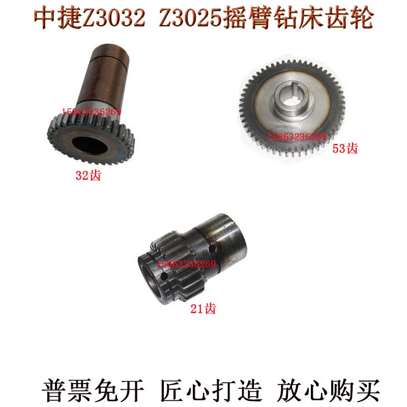 中捷Z3032摇臂钻齿轮Z21Z53齿Z3025Z3040钻床主轴箱变速箱电机Z32