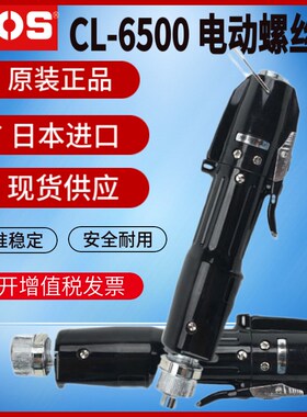 HIOS好握速电批日本原装cl6500螺丝刀手持式全自动精密型电动起子