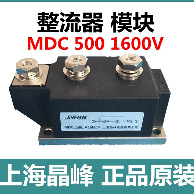 整流器晶闸管MDC500A 1600V模块 可控硅 混合上海晶峰电器