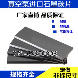 WN124 4.8 220 VT4.6 3X19X40.6 BECKER贝克真空泵碳片