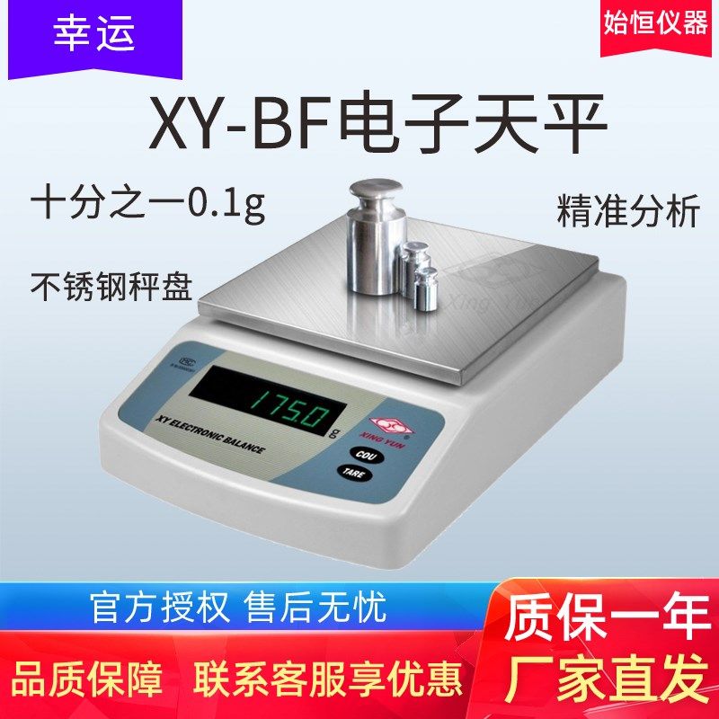 常州幸运 XY2000BF精密电子天平秤称XY3000BF/XY5000BF实验0.1g