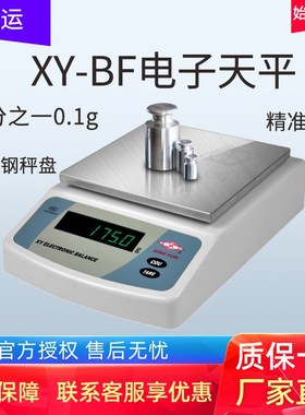 常州幸运 XY2000BF精密电子天平秤称XY3000BF/XY5000BF实验0.1g