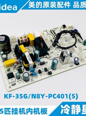 美的空调主板1-1.5匹挂机内机板全新原装单冷KF-35G/N8Y-PC401(5)