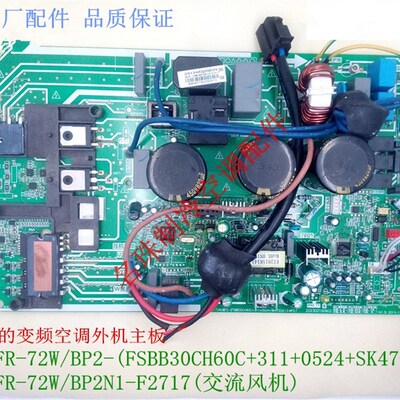 原装美的变频空调主板KFR-72W/BP2-(FSBB30CH60C+311+0524+SK472)