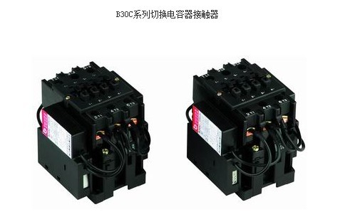 原装正品指月集团B30C-30(kvar)/B50C 切换电容器接触器