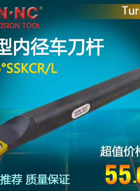 海纳内孔车刀杆S12M/14N/16R/20Q/25S/32T-SSKCR/L06/09数控刀具