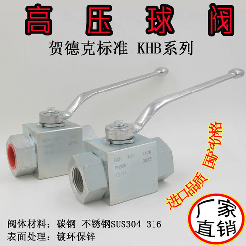 贺德克HYDAC标准NPT BSP PT内牙手动耐高温高压液压球阀KHB-G1/4