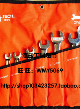 上海捷科 OWSF-S9/S10镜抛双开呆扳手套装 成套呆扳手 组合扳手1