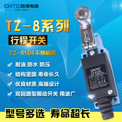 TZ-8104昌得CNTD  TZ-8105钢轮 AZ/ME-8104行程开关微动限位开关