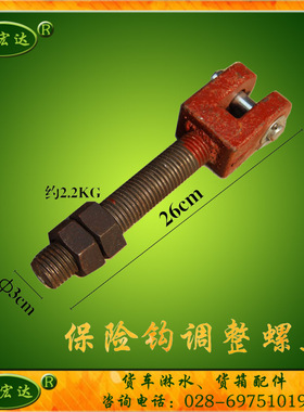 东风天龙后挂保险钩尾钩伸缩螺丝 保险钩调整螺丝自卸车配件