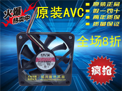 正品 AVC 散热风扇 C7015R12MY 7CM 7015 12V 0.2A CPU散热风扇