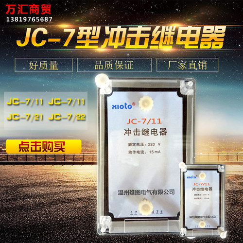 JC-7型静态冲击继电器 JC-7/11 7/12 7/21 7/22直流220V110V包邮