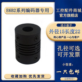 E6B2编码 器专用弹性尼龙连轴器4转4mm6转6mm8mm转8柔性联轴器塑料