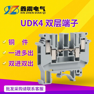 纯铜件双进双出UDK4导轨式电压接线端子排 4MM平方一进多出型