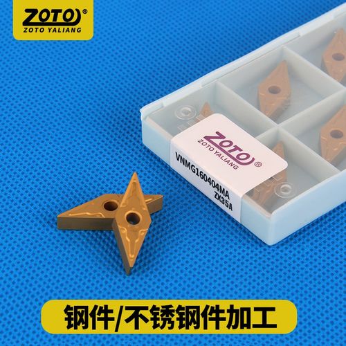 zoto数控车床刀片菱形 VNMG160404/160408硬质合金车外圆刀粒刀具