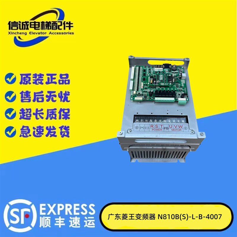 广东菱王电梯一体机变频器/N820(S)-L-B-4007/4011/4015 N810主板