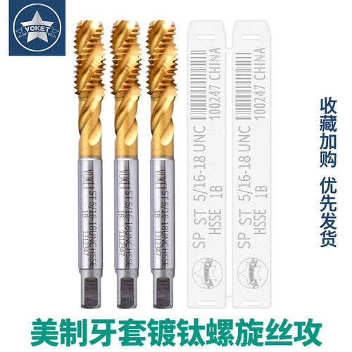 镀钛美制牙套螺旋丝攻不锈钢用螺套丝锥ST UNC2-56U6-32-U3/8-16