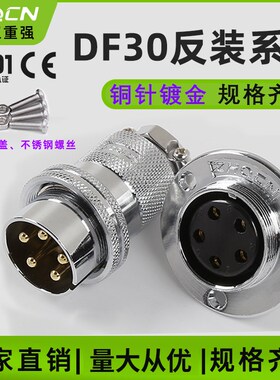 航空插头插座GX/M30 DF30 反装2/3/4/5/6/7/8芯 圆盘形法兰连接器