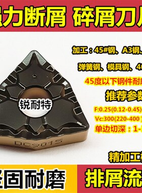 数控刀片wnmg080404-43外圆精车刀片 钢件碎屑刀粒 桃形车床刀片