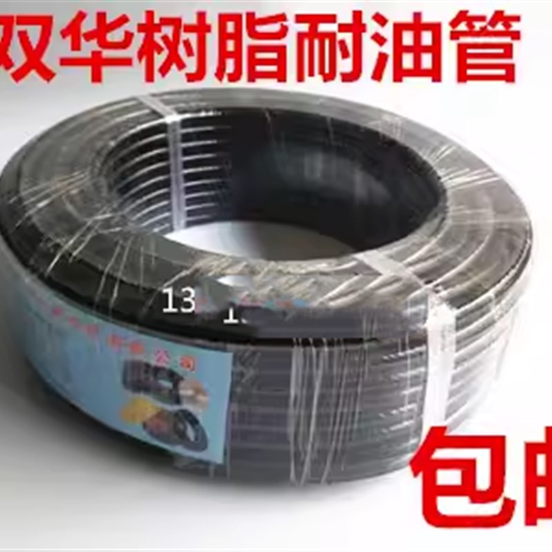 货车双华牌双层夹线柴油管软管油管树脂管耐油管橡胶油管包邮