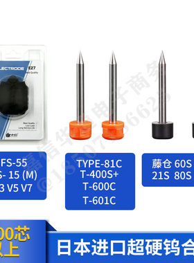 光纤熔接机电极棒藤仓60S80S熔纤机电极 住友81C601C通用放电针