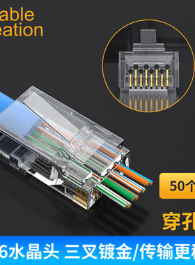 穿孔式Cat6网线水晶头UTP六类千兆通孔网络ri45接头8P8芯纯铜镀金