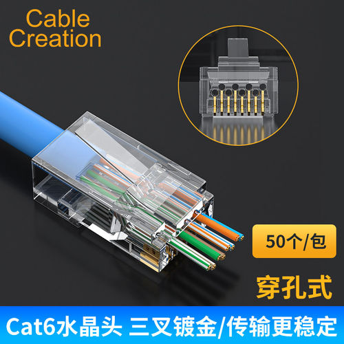穿孔式Cat6网线水晶头UTP六类千兆通孔网络ri45接头8P8芯纯铜镀金
