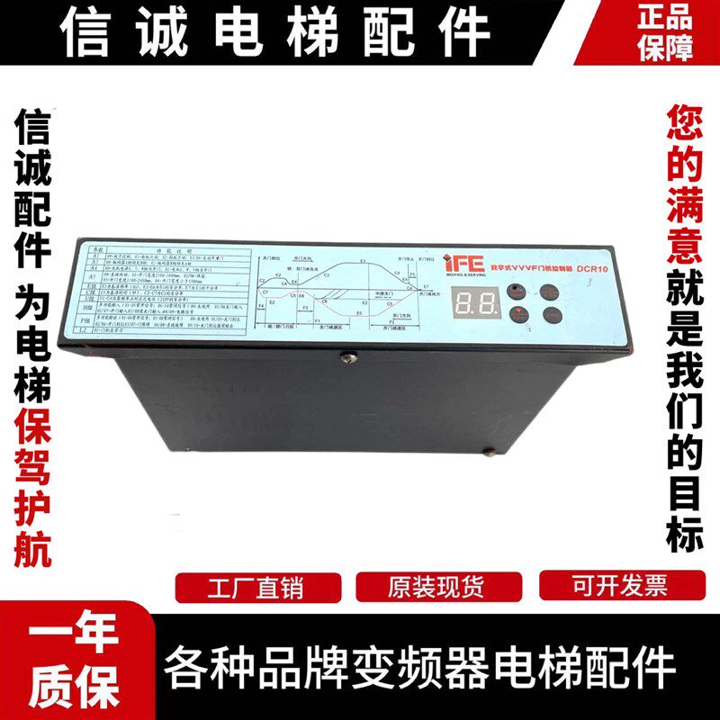IFE快意电梯数字式VVVF门机控制器DCR10展鹏门机变频器原装拆机
