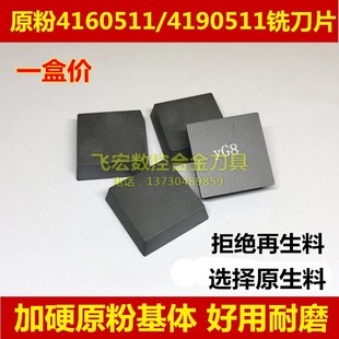 YG8 YW2 4190511四方形硬质合金铣刀片YT15 一盒价原粉4160511