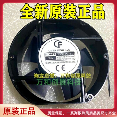 晨丰CF15050A3HSL含油轴承交流风扇 轴流风机 椭圆 17251DC24V