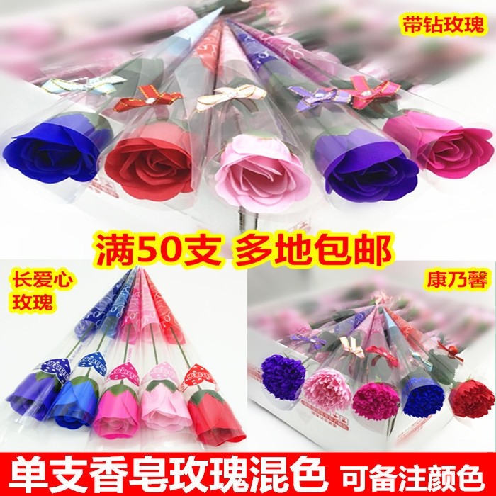 单支香皂肥皂玫瑰花康乃馨母亲节七夕情人节活动地推店庆小礼物品