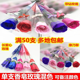 单支香皂肥皂玫瑰花康乃馨母亲节七夕情人节活动地推店庆小礼物品