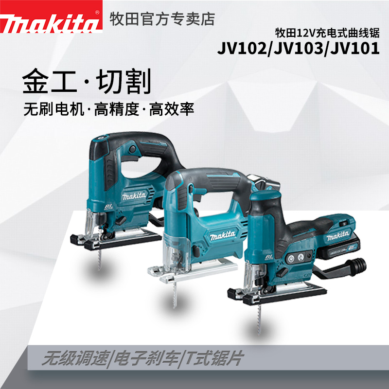 牧田12V充电式曲线锯JV101锂电池锯轻型切割锯JV102线锯工具JV103