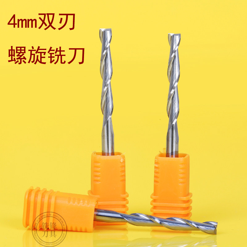 4mm双刃螺旋铣刀密度板亚克力切割广告电脑雕刻刀具硬质钨钢,宠物/宠物食品及用品,宠物背包,淘宝优惠券,粉丝福利购,淘宝优惠卷