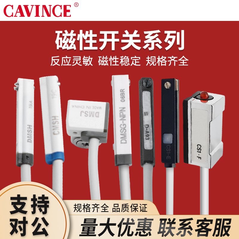 磁性开关传感器CMSH/CMSG/DMSJ/cs1-u-m-f-j二线三线气缸感应接近