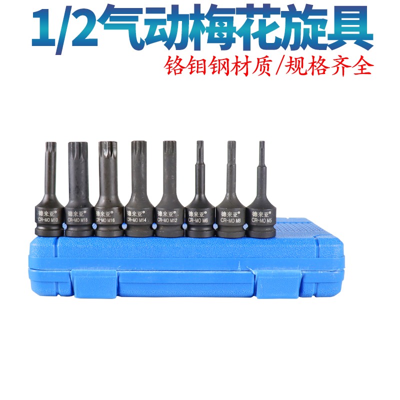 气动旋具套装1/2批头内六角花型花键12角梅花旋具套装套筒M5-18mm