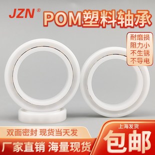 698 双面密封 694 绝缘 防水 699 697 696 695 693 POM塑料轴承