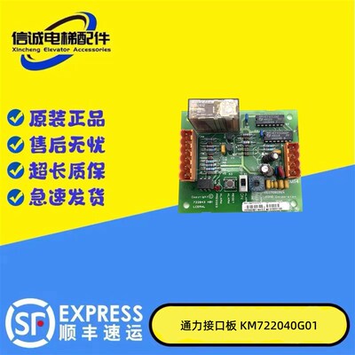 适用于通力电梯LCERAL板接口板KM722040G01/722043H01远程报警板