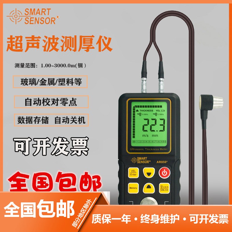 希玛AR850超声波测厚仪AS850高精度0.1mm AR860 AS860 AS840
