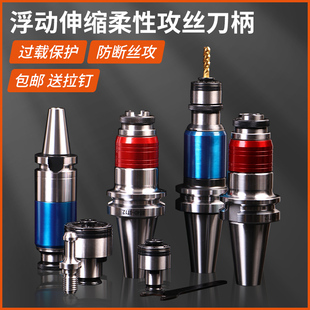 GT12GT24浮动伸缩刀柄 过载保护攻丝夹头柄体加工中心BT30