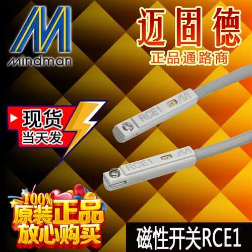 台湾金器Mindman原装RCE1现货精品磁性开关高品质感应器秒发