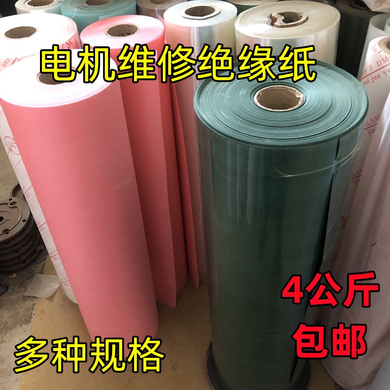 电机维修绝缘纸 电机绝缘纸DMD,DM.F级耐高温,青稞复合绝缘纸