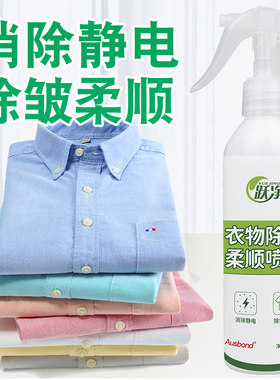 防止衣服头发起静电的衣物除皱喷雾儿童冬天毛衣去皱羊毛衫柔软剂