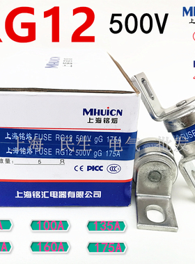 上海铭熔RG12熔断体芯子保险丝500V过载短路保护银片gG150a175A
