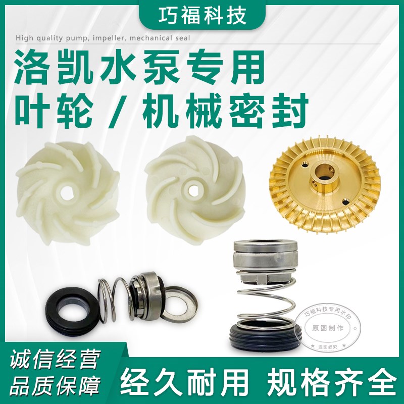 线切割机床洛凯洛睿水泵LDPB2H-40循环水泵1/2-15铜叶轮机械密封