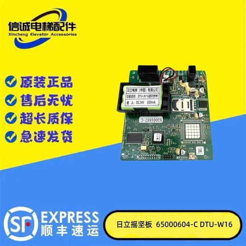 日立电梯遥监板DTU-W16通讯终端 65000559-C 65000604-B 原装