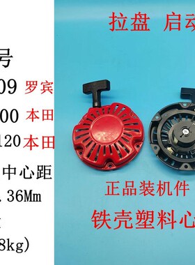 适用于罗宾汽油机配件EH09拉盘EH09启动器EH09启动盘 装机件