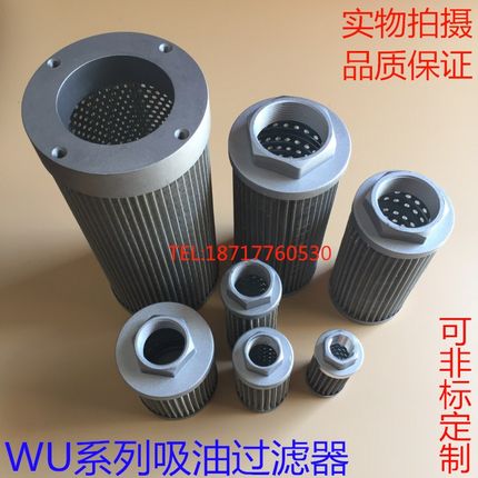 液压吸油过滤器 过滤网滤芯WU-16/25/40/63/100/160*80/100/180-J