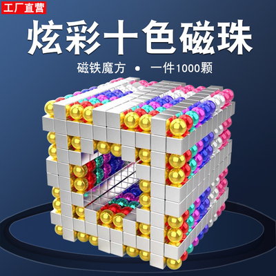 巴克球1000颗磁铁减压马八克球益智积木磁力玩具吸铁石磁珠磁力球