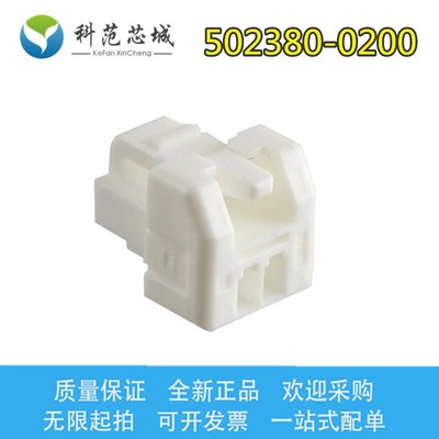 502380-0200 5023800200 Molex/莫仕连接器 间距1.25mm 胶壳 2P